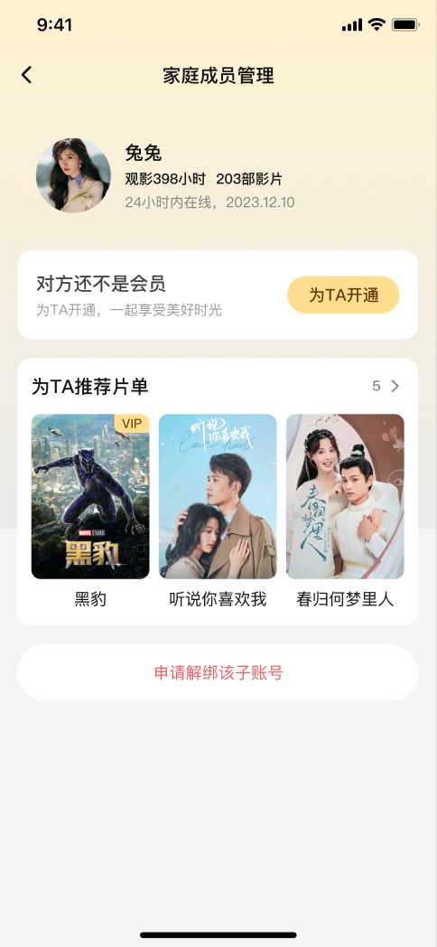 Family member page: not a member yet, get it for them; recommended list