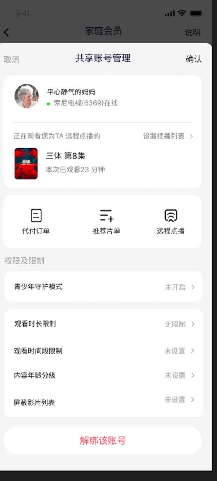 Shared account management for Mom: now watching an episode played remotely, plus limits