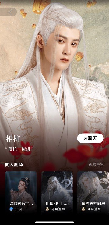 Xiangliu character page with a Go chat button and fan-made episodes