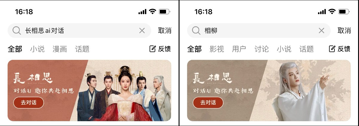 Search results for the show's AI chat and for the character name, each showing a Go chat card