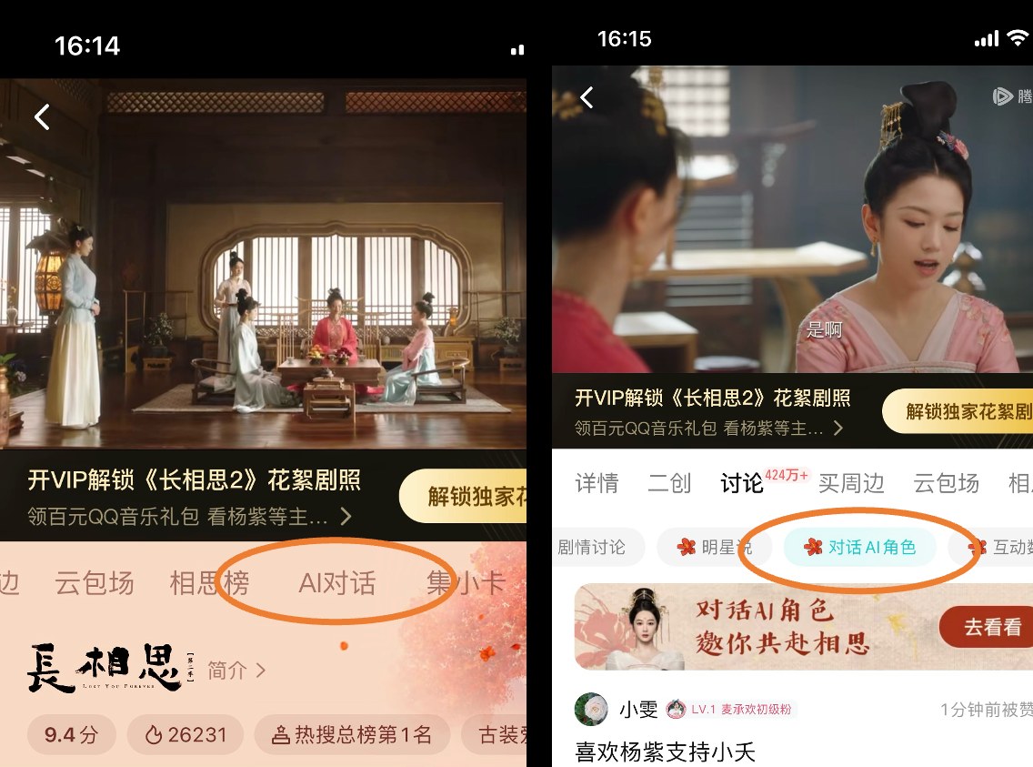 Lost You Forever show page with an AI Chat tab, and the discussion tab with a Chat with AI characters banner