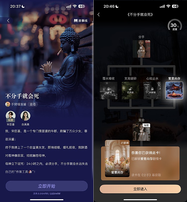 Break Up or Die: story intro with its cast, and the branching story map with an unlocked story card