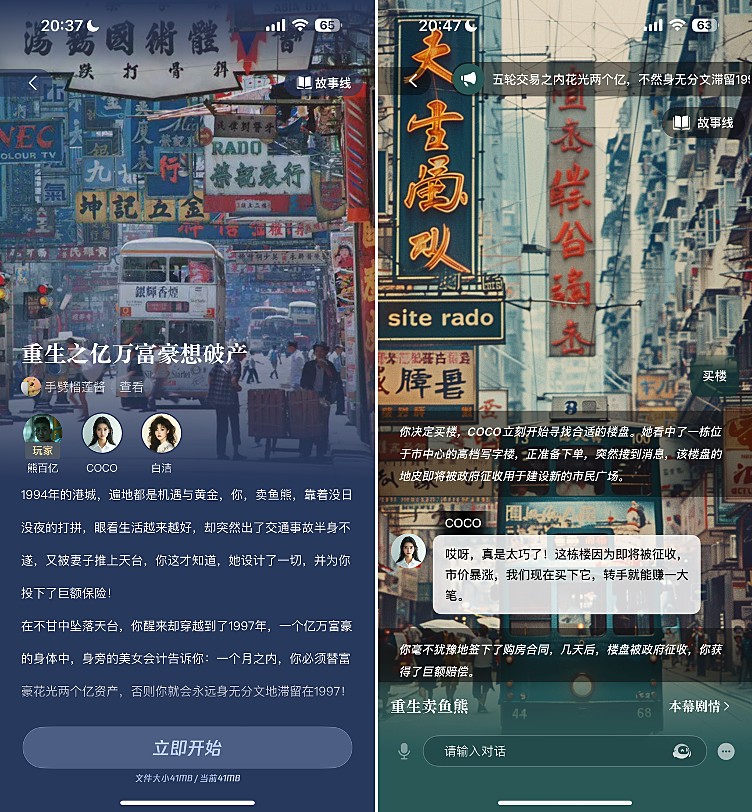 Billionaire Who Wants to Go Broke: story intro set in 1997 Hong Kong, and a live chat with a character