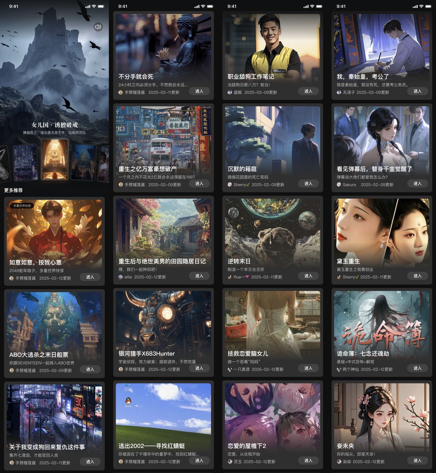 Story feed: a grid of original interactive stories, each with cover art, a one-line hook and an Enter button